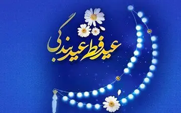 مبلغ فطریه و کفاره ۱۴۰۱ اعلام شد