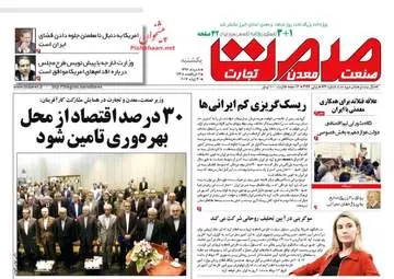 روزنامه های اقتصادی یکشنبه ۸ مرداد ۹۶