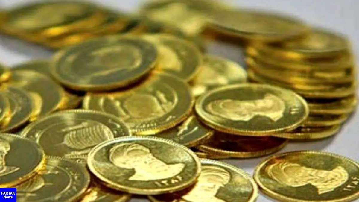 قیمت سکه ۴۰ هزار تومان  کاهش یافت