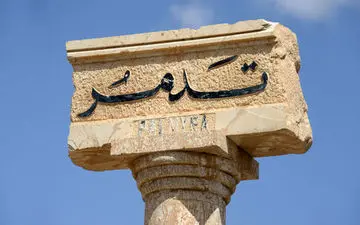 «تدمر» سوریه در آستانه آزادی کامل؛ حلقه محاصره بر داعش تنگتر شد