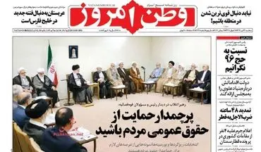 روزنامه های سه شنبه ۱۳ تیر ۹۶