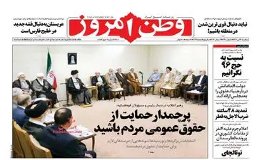 روزنامه های سه شنبه ۱۳ تیر ۹۶