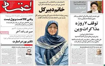 روزنامه های شنبه 13 آذرماه