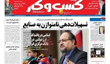 روزنامه های اقتصادی یکشنبه ۱۰ تیر ۹۷