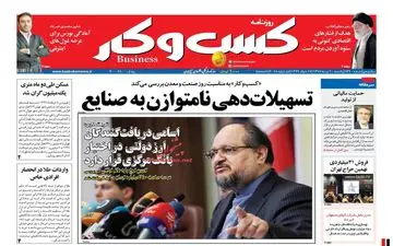 روزنامه های اقتصادی یکشنبه ۱۰ تیر ۹۷