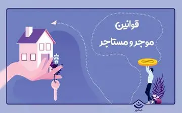 کدام هزینه های ساختمان بر عهده مالک و کدام بر عهده مستاجر است؟

