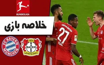 خلاصه بازی بایرن مونیخ 2 - بایرلورکوزن 0 + فیلم