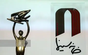 آیین‌ نکوداشت بیست‌ویکمین جشن خانه سینما