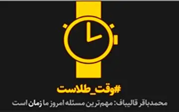 قالیباف از نماد انتخاباتی خود رونمایی کرد