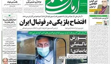 روزنامه‌های پنج شنبه 30 مردادماه