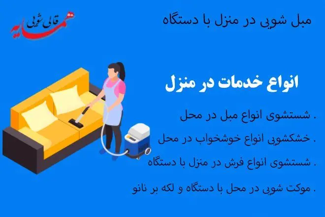 موکت شویی در منزل