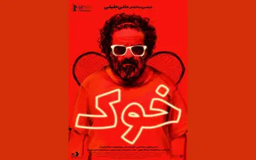  تازه ترین خبرها از فیلم جنجالی "خوک" /عکس