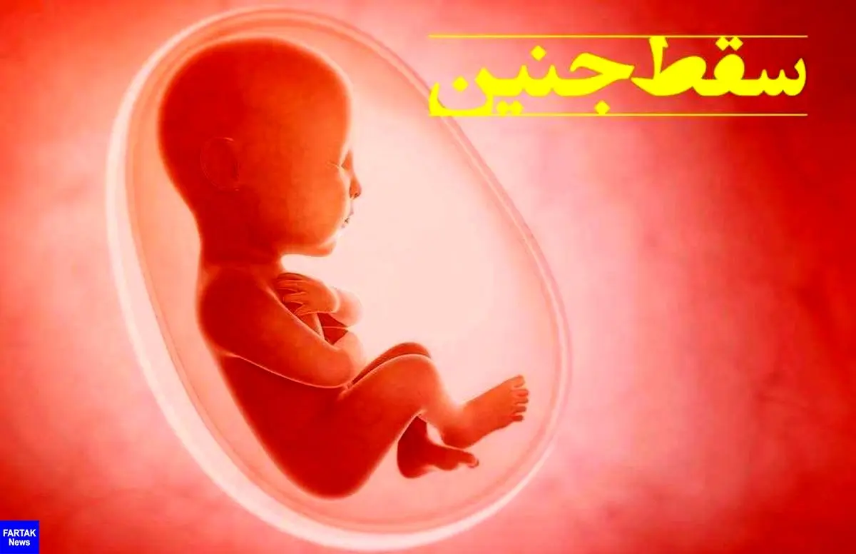 مادران باردار مراقب باشند/ این مواد غذایی باعث سقط جنین می‌شود