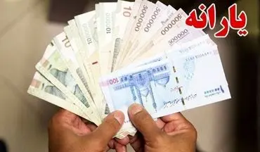 شرط عجیب واریز یارانه اعلام شد / این افراد دیگر یارانه نقدی دریافت نمی‌کنند