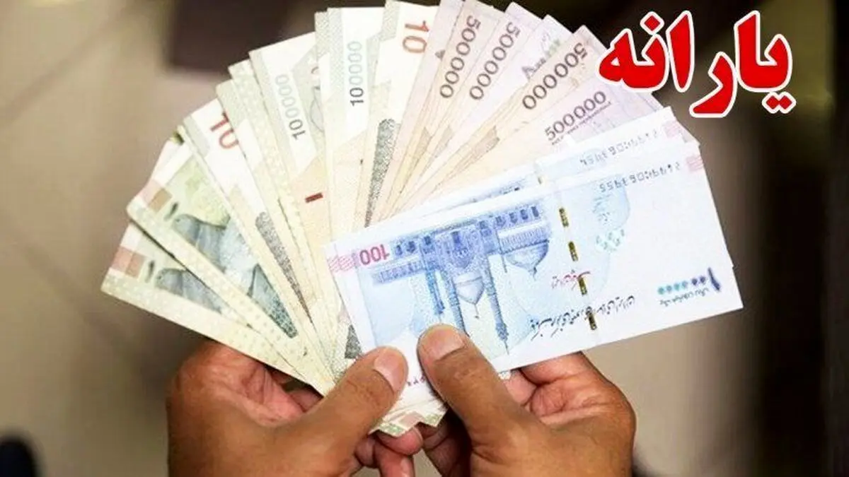 شرط عجیب واریز یارانه اعلام شد / این افراد دیگر یارانه نقدی دریافت نمیکنند