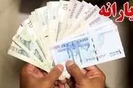 شرط عجیب واریز یارانه اعلام شد / این افراد دیگر یارانه نقدی دریافت نمی‌کنند