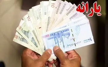 شرط عجیب واریز یارانه اعلام شد / این افراد دیگر یارانه نقدی دریافت نمی‌کنند