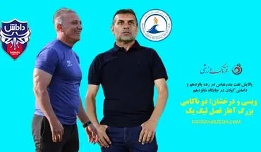 ویسی و درخشان؛ دو ناکام بزرگ آغاز فصل لیگ یک