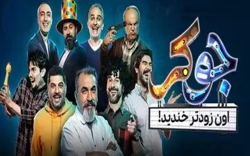 دانلود قسمت 1 فصل 7 جوکر با حجم رایگان 