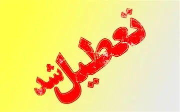 ادارات و مدارس اهواز فردا تعطیل شد
