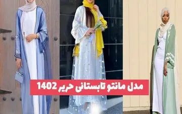 مانتو‌های تابستانی از جنس حریر: ترکیبی از خنکی و زیبایی در یک استایل + تصاویر