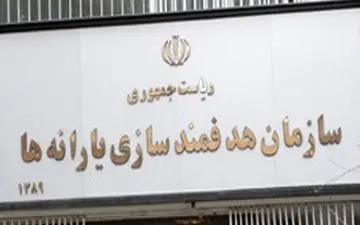 یارانه ۴۵۵۰۰ تومانی ۲۰ اسفند واریز می‌شود