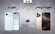 مقایسه آیفون ایر با آیفون ۱۶ پرو مکس، کدام ارزش خرید بیشتری دارد؟
