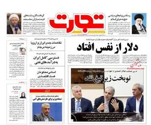 روزنامه های اقتصادی سه‌شنبه ۱۰ مهر ۹۷