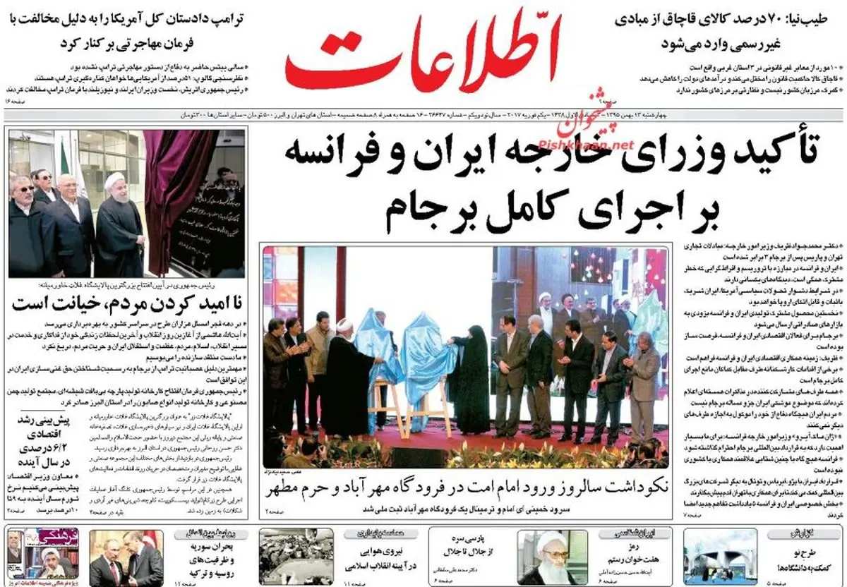 عناوین روزنامه های چهارشنبه 13 بهمن ماه