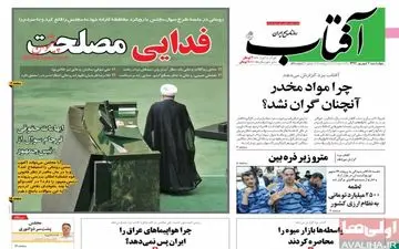 روزنامه های چهارشنبه 7 شهریور97