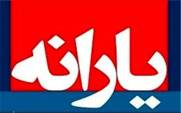 برنامه دولت دوازدهم برای یارانه نقدی چیست؟