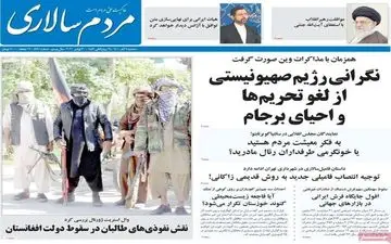 روزنامه های سه شنبه 9 آذر