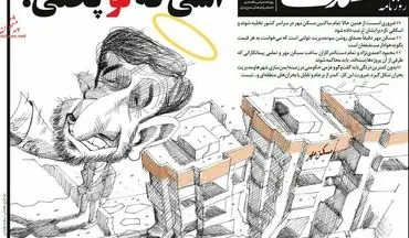 صفحه اول شماره جدید روزنامه همدلی و انتقاد از مسکن مهر احمدی نژاد + عکس