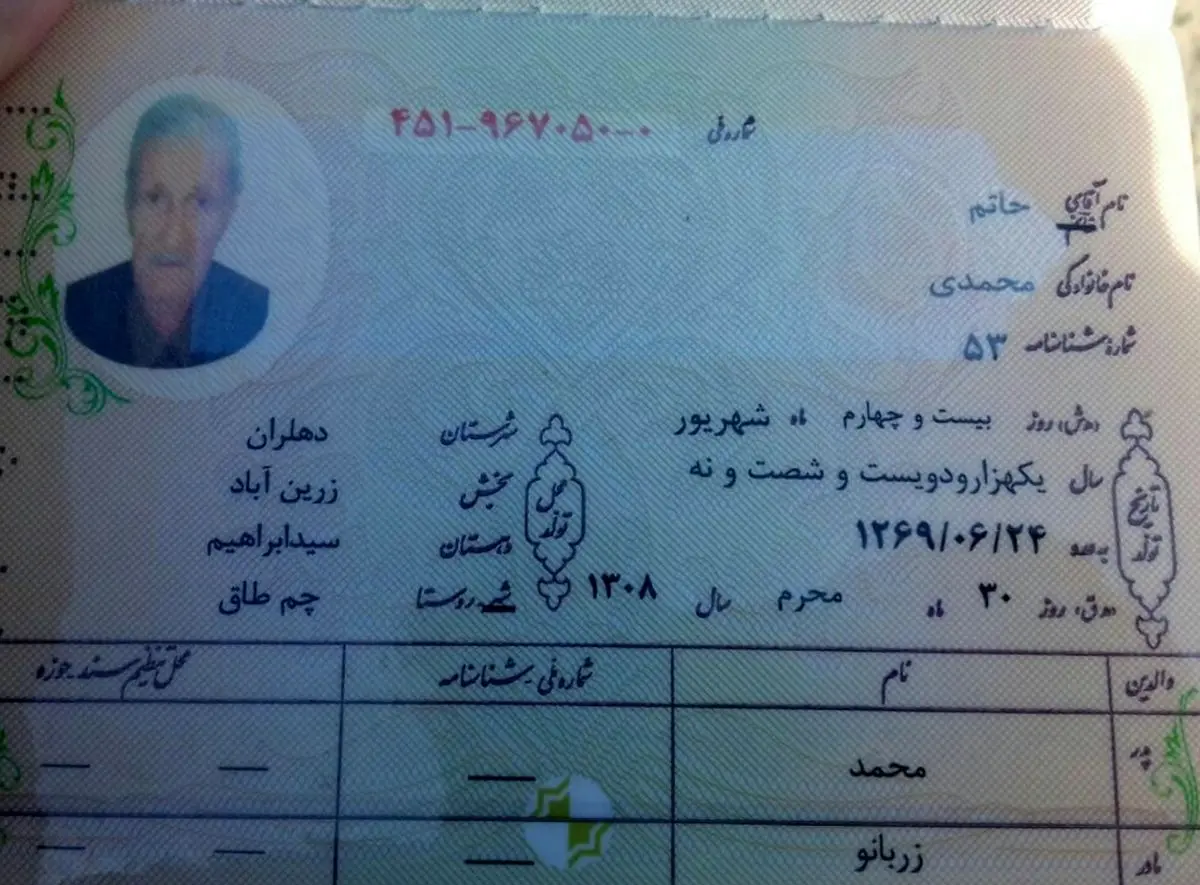  فوت پیرترین مرد ایرانی در سن ۱۲۸ سالگی
​ 