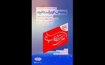 هم نشینی عوامل «چاووش از درآمد تا فرود» در خانه موزه بتهوون