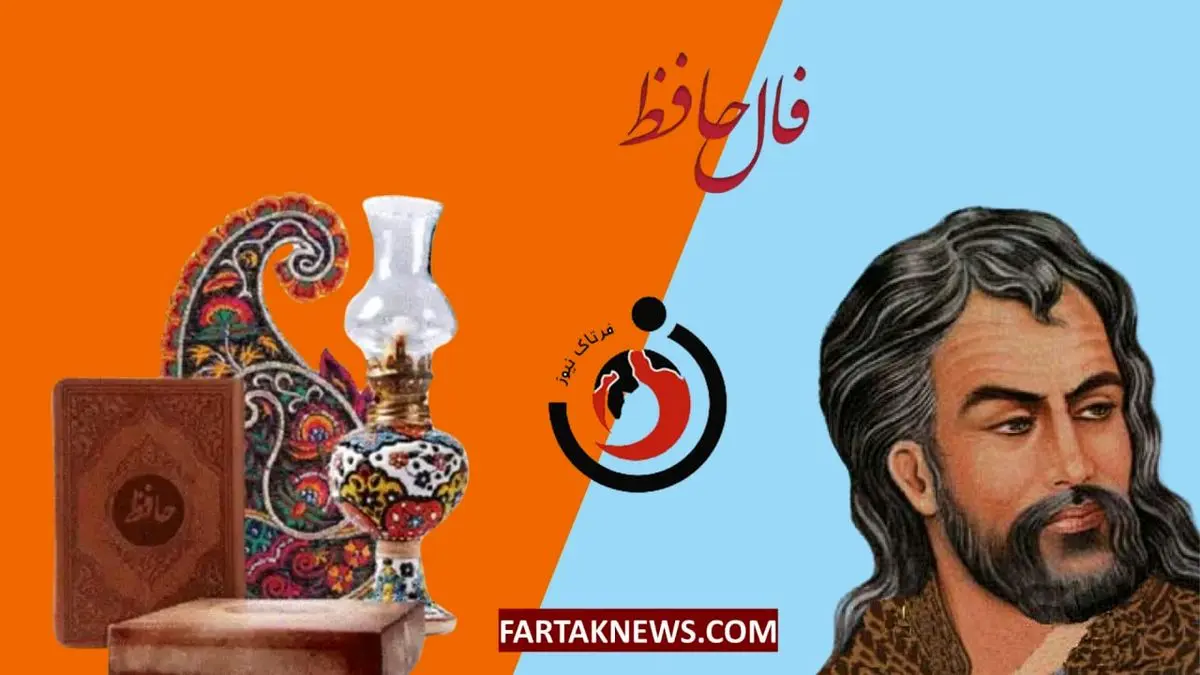   فال حافظ| فال حافظ یکشنبه ۱۱ خرداد ماه ۱۴۰۴ 