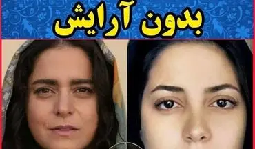 چهره بدون گریم و آرایش بازیگران زن ایرانی/از واقعیت تا عمل!