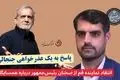 پاسخ به یک عذرخواهی جنجالی؛انتقاد نماینده قم از سخنان رئیس‌جمهور درباره همسایگان
