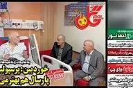 روزنامه های ورزشی دوشنبه 28 آبان