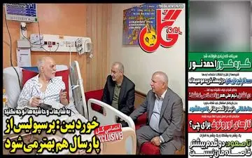 روزنامه های ورزشی دوشنبه 28 آبان