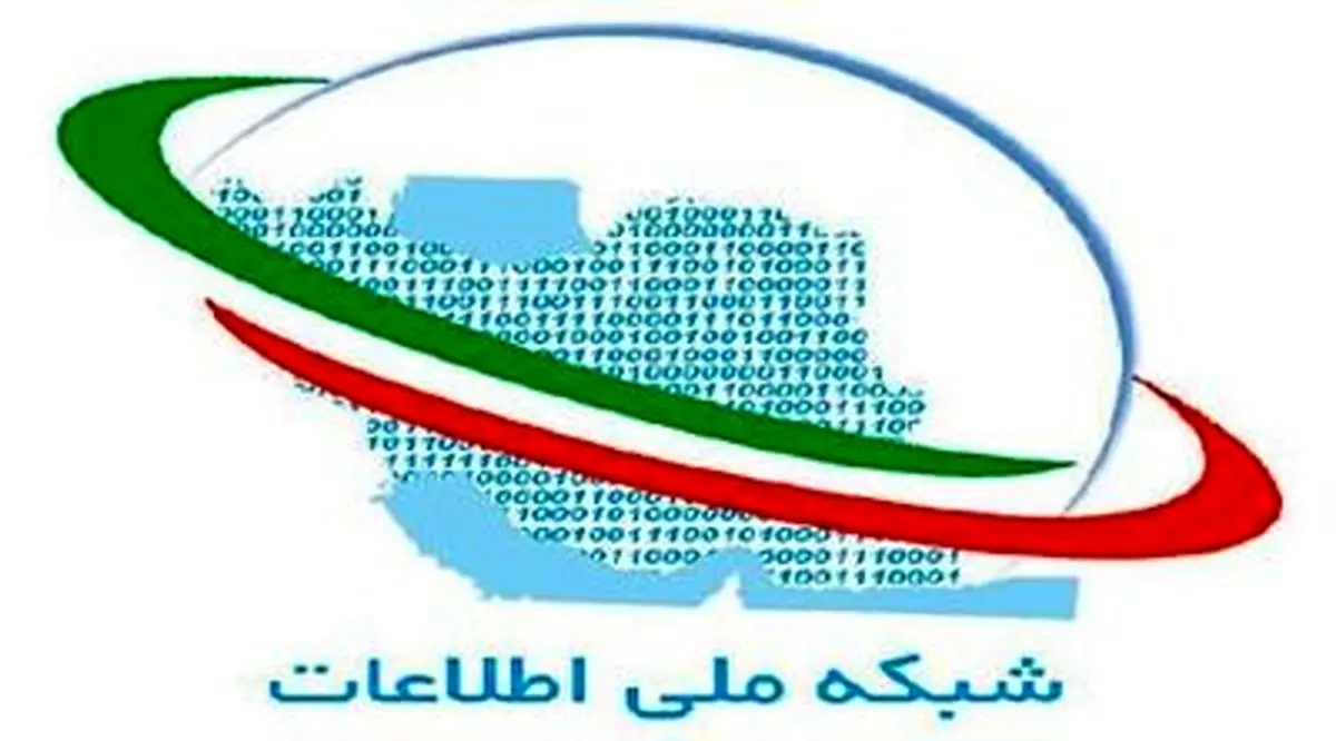  فاز دوم شبکه ملی اطلاعات افتتاح شد