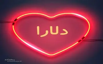 دلارا دختر 2 ساله، دل ایرانی‌ها را ربود/ این فیلم را از دست ندهید 