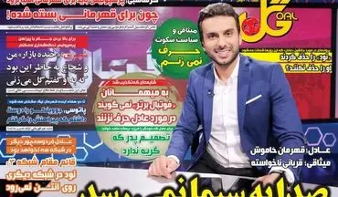 عادل؛ قهرمان خاموش / میثاقی؛ قربانی ناخواسته