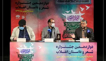 برنامه‌های «جشنواره شعر و داستان انقلاب» اعلام شد

