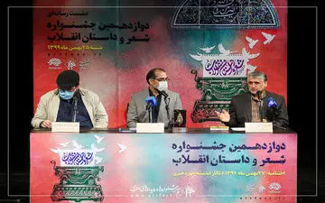 برنامه‌های «جشنواره شعر و داستان انقلاب» اعلام شد
