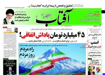 روزنامه های شنبه ۲۱ بهمن ۹۶