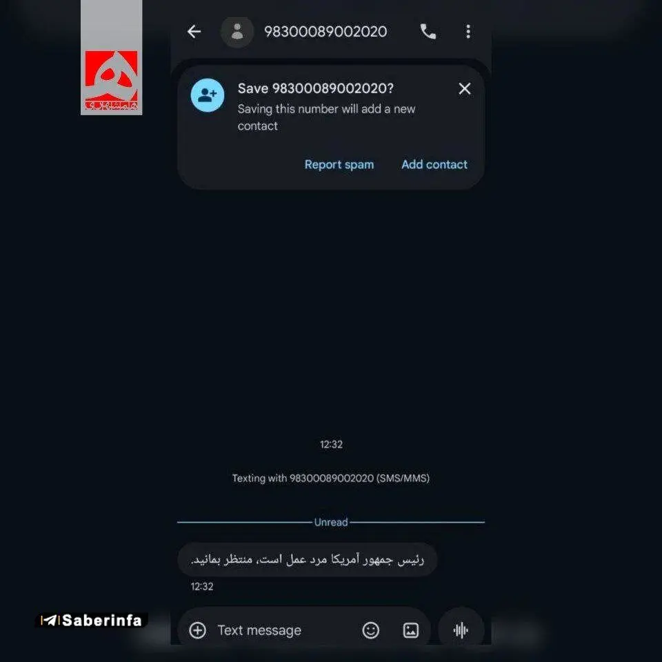 ترامپ برای مردم ایران پیامک فرستاد! +عکس