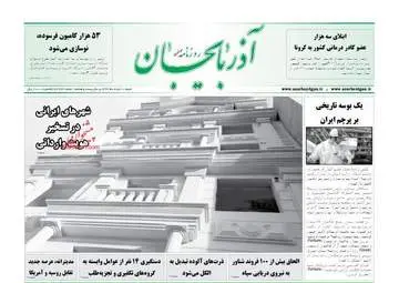 روزنامه های شنبه دهم خرداد