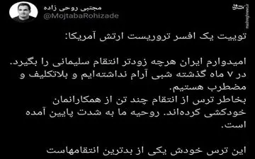 توییت سرباز آمریکایی درباره انتقام سردار سلیمانی