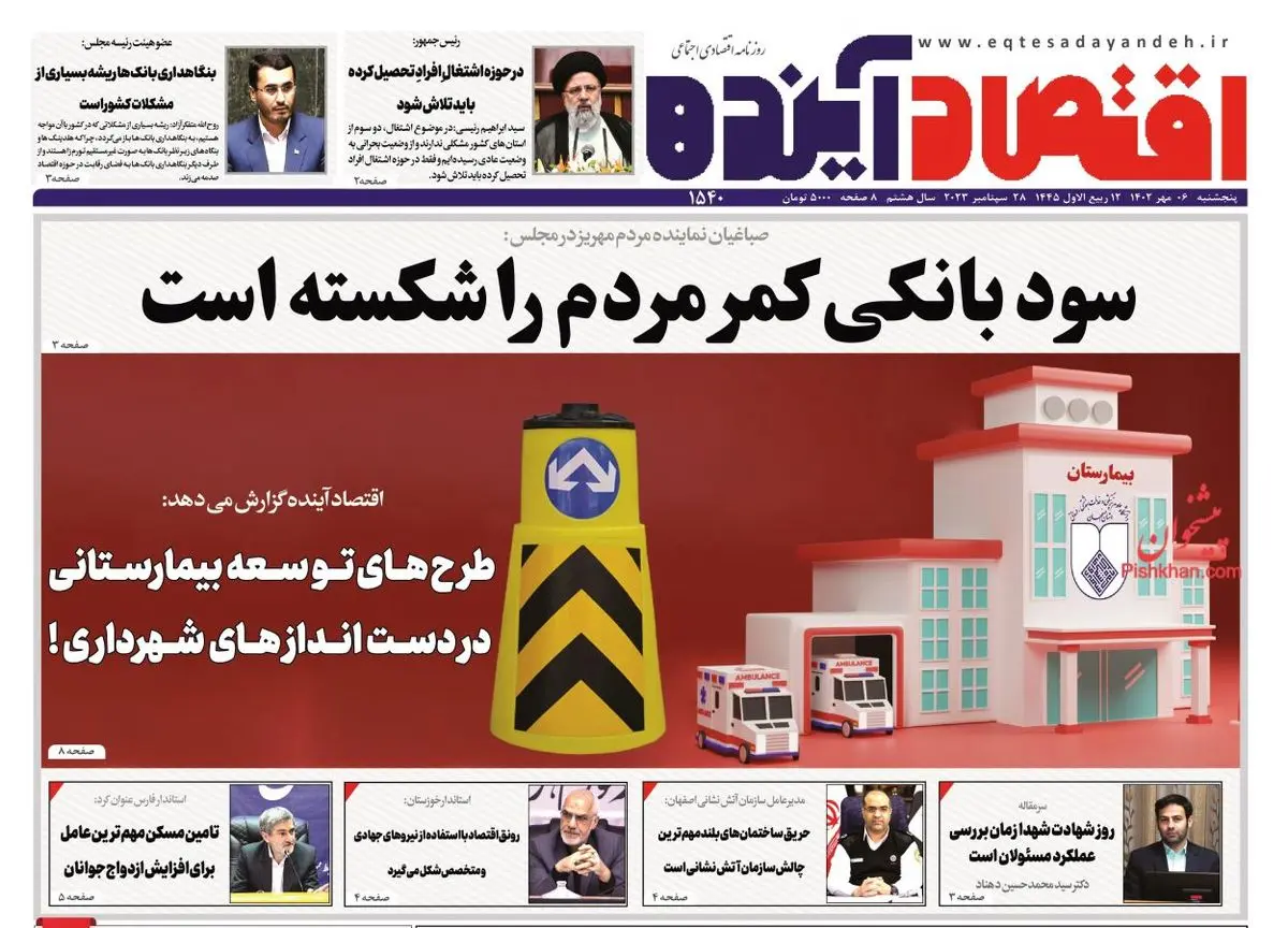 روزنامه های پنجشنبه 6 مهر ماه